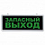 EL56 6 LED аккум.светильник AC зеленый 355*145*25 мм, серебристый, запасный выход