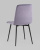 Стул Одди велюр пыльно-сиреневый. Фото №7